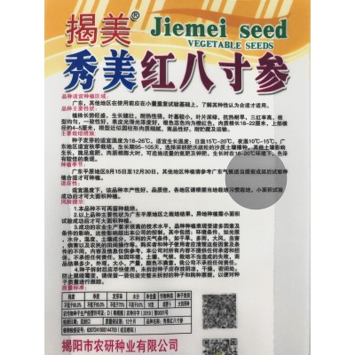 10克八寸参胡萝卜种子 红肉萝卜三红胡萝卜 秋播阳台田园蔬菜种子图2