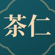 勐海茶仁馆茶厂