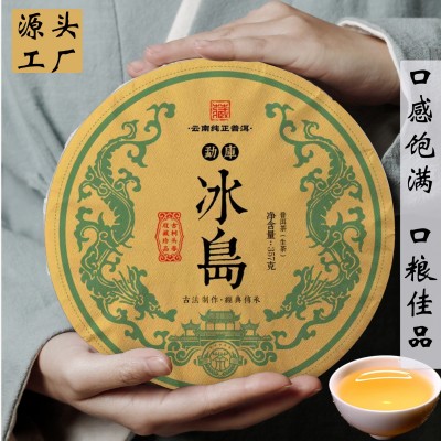 云南茶叶勐库冰岛古树357克生普茶饼普洱茶厂家批发包装加工定制
