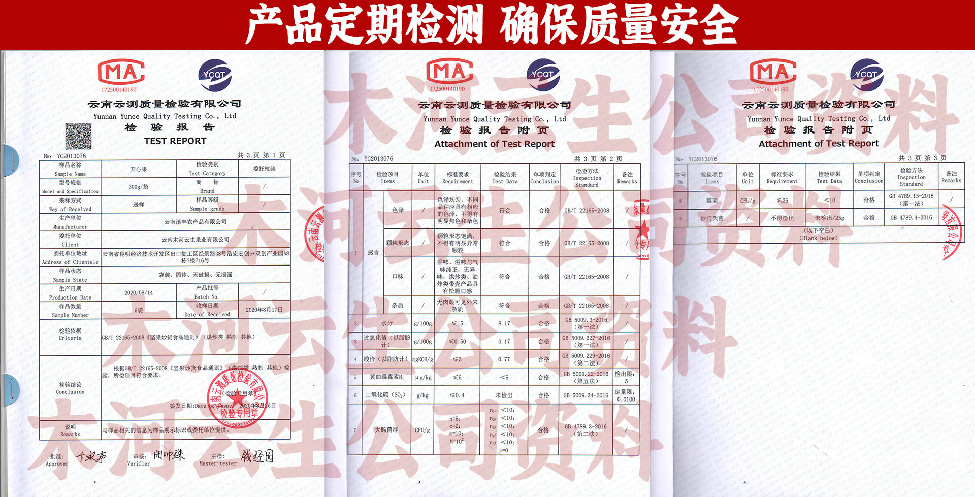 开心果产品