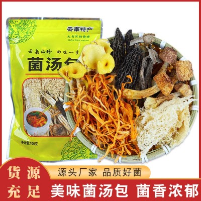 云南特产菌汤包干货汤包汤料菌汤包 批发羊肚菌松茸菌七彩菌汤包