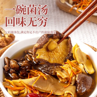 七彩菌汤包羊肚菌菇汤料包纯菌款云南特产干货菌菇煲汤包厂家批发图4