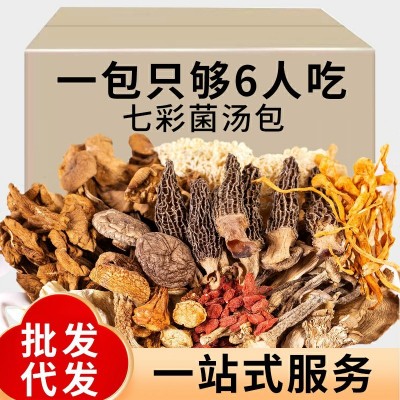 抖音同款七彩菌汤包代发 云南特产菌菇汤料包干货食用菌菇厂批发图2