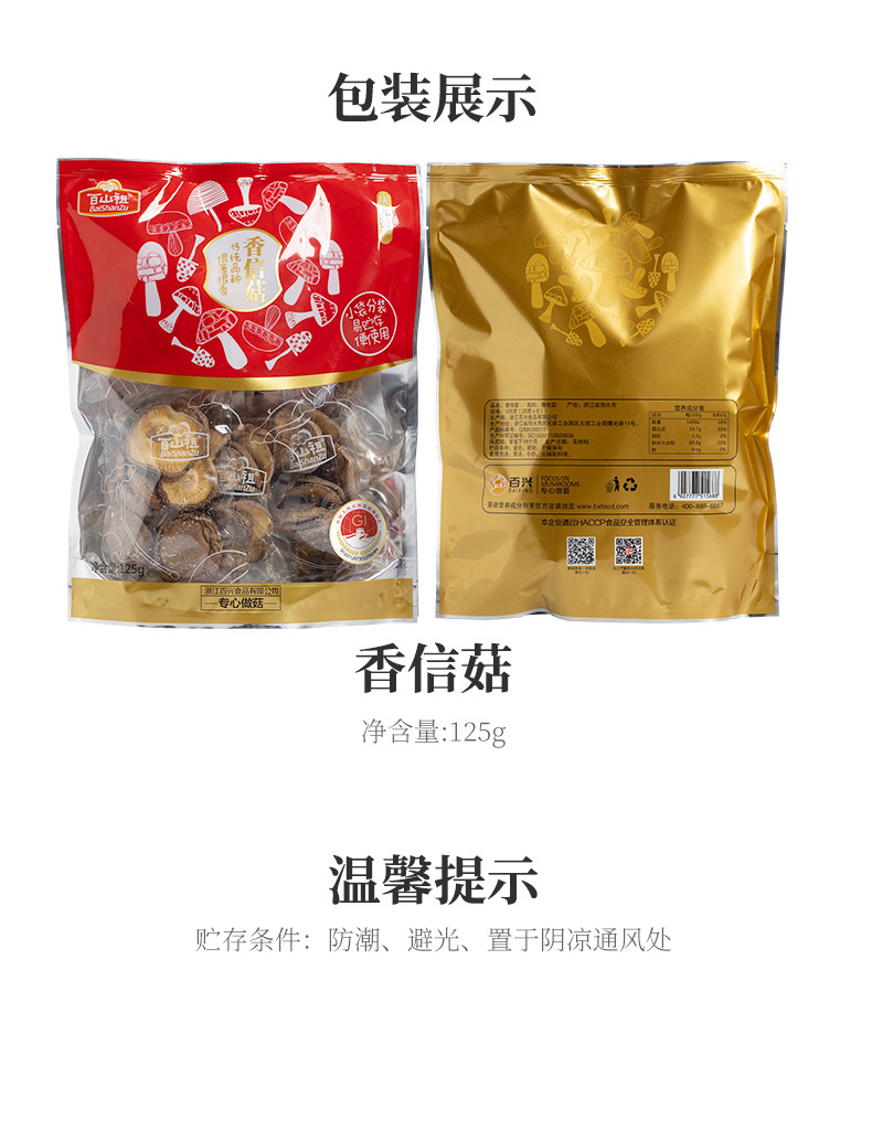 香信菇_11