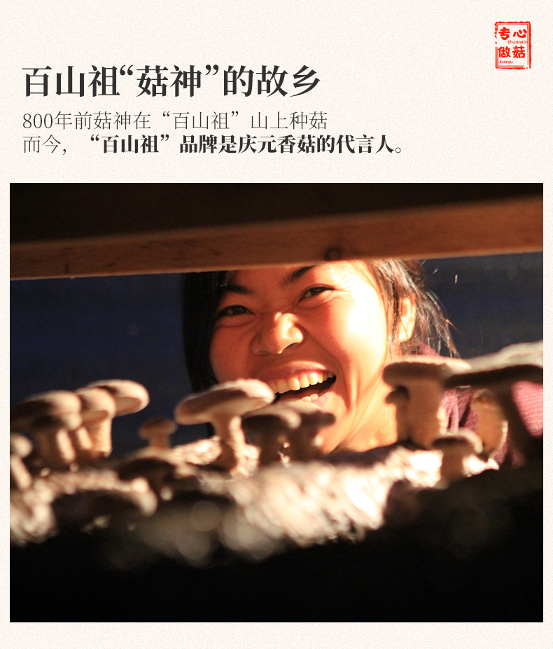 香信菇_02
