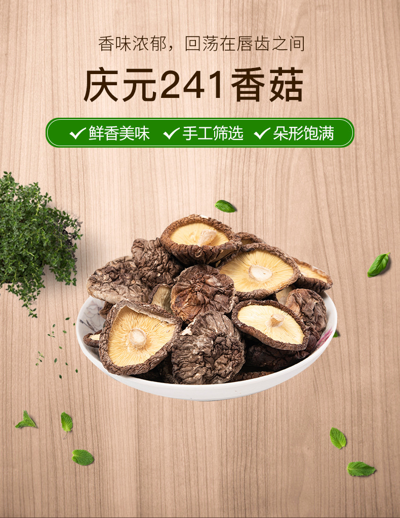 庆元241菇_01