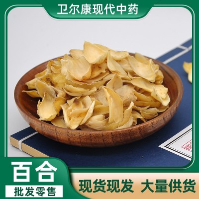 卫尔康百合 天然无硫干货初级农产品药食同源 500g批发量大从优