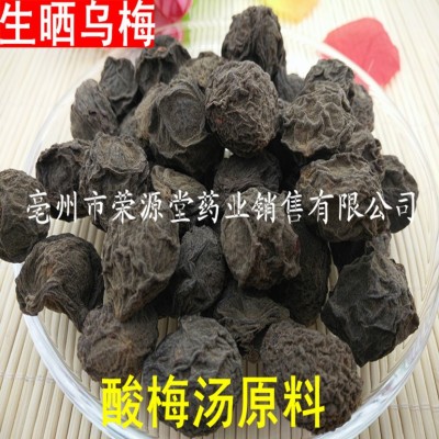 批发中药材 乌梅 生晒乌梅 乌梅干 乌梅肉 酸梅汤原料 大货供应图1