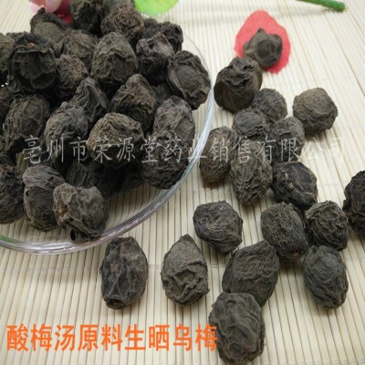批发中药材 乌梅 生晒乌梅 乌梅干 乌梅肉 酸梅汤原料 大货供应图3