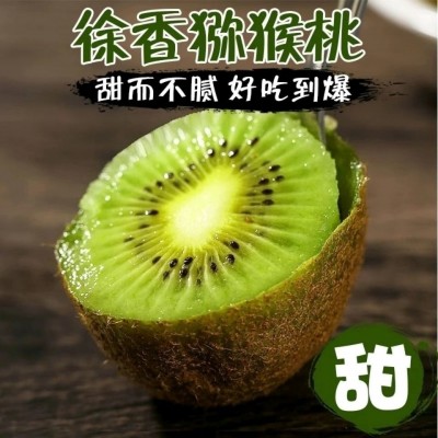 陕西正宗徐香猕猴桃绿心奇异果孕妇小孩水果新鲜应季水果整箱批发 2箱图2