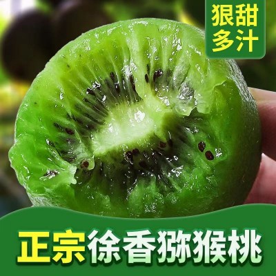 陕西正宗徐香猕猴桃绿心奇异果孕妇小孩水果新鲜应季水果整箱批发 2箱