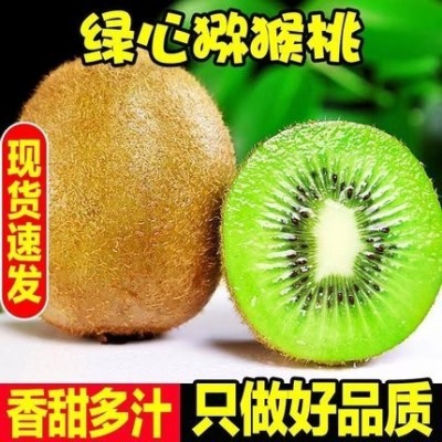 陕西周至绿心猕猴桃新鲜现摘水果奇异果大果酸甜多汁当季整箱包邮 2箱