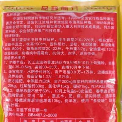油菜种子批发 直播油菜籽中油821/中双5号/铁杆之星常规油菜150克 2袋图3