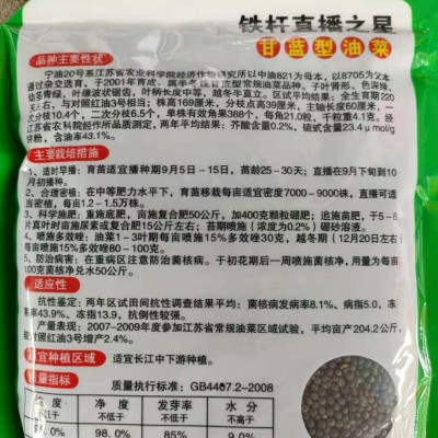 油菜种子批发 直播油菜籽中油821/中双5号/铁杆之星常规油菜150克 2袋图2