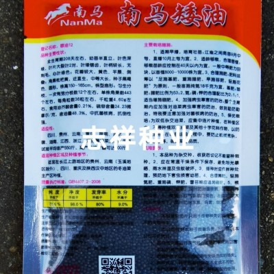 杂交油菜籽种子批发 南马矮油油菜种子 矮杆秋播油菜籽 耐寒80克 2袋图3