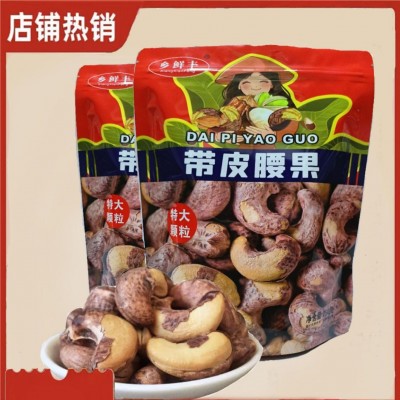 越南炭烧盐焗带皮进口腰果 坚果干果特产零食净重250克包邮 1袋