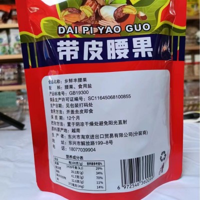 越南炭烧盐焗带皮进口腰果 坚果干果特产零食净重250克包邮 1袋图3