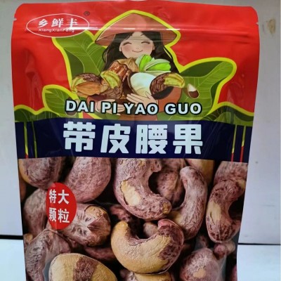 越南炭烧盐焗带皮进口腰果 坚果干果特产零食净重250克包邮 1袋图2