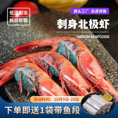 加拿大北极虾刺身即食甜虾冰鲜虾规格90-120只500g日料必备品2斤