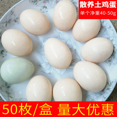 白壳/绿壳土鸡蛋批发 40-50g新鲜鸡蛋盒装 农家散养土鸡蛋30枚/盒 50枚