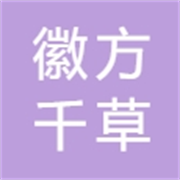 亳州市徽方千草药业有限公司