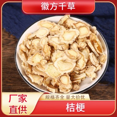 桔梗 中药材批发 优质桔梗片 品质保证 不硫桔梗 品种齐全产地直2包