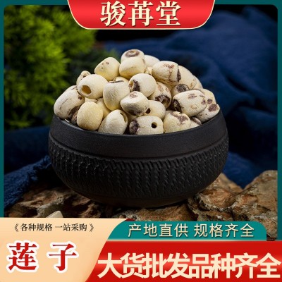 食用农产品莲子干货去芯磨皮无硫粉糯白莲子散货大货批发量大从优2公斤