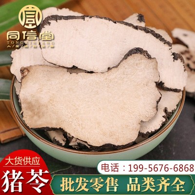 猪苓片中药材批发猪苓 猪苓片大货量大从优代发货承接大货2斤