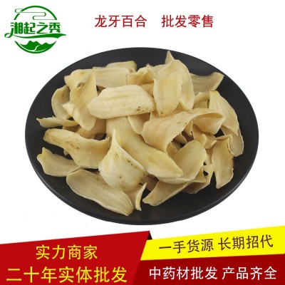 粉糯易煮龙牙百合道地中药材批发湖南隆回百合干一件代发湘起之秀2包