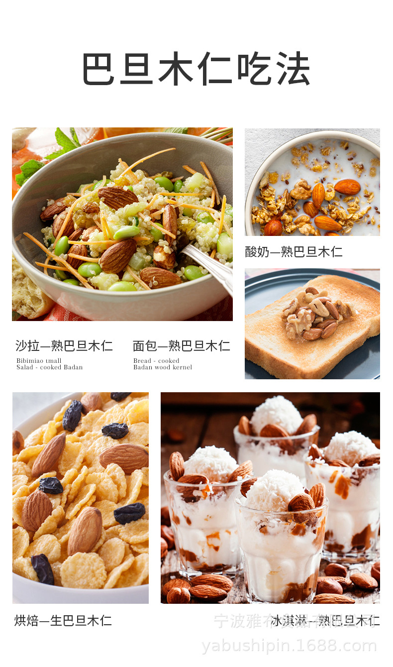 巴旦木仁