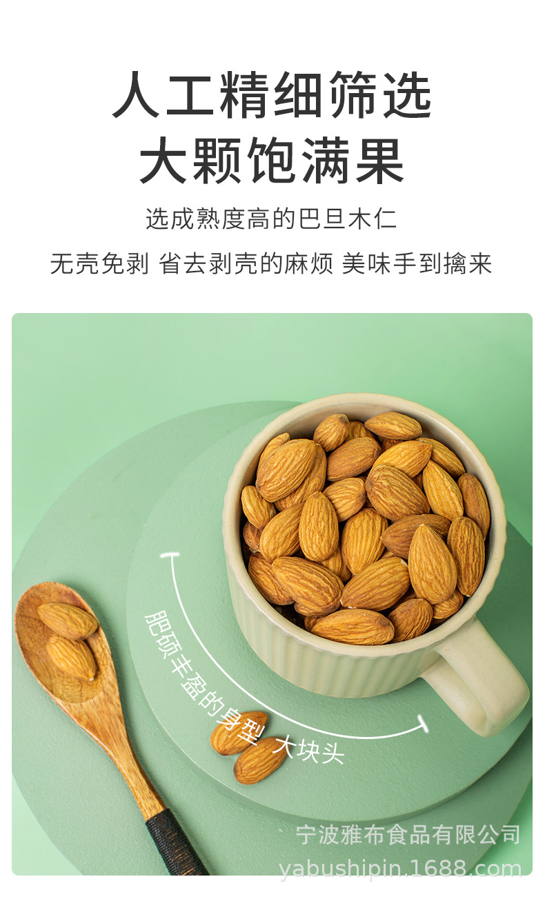 巴旦木仁
