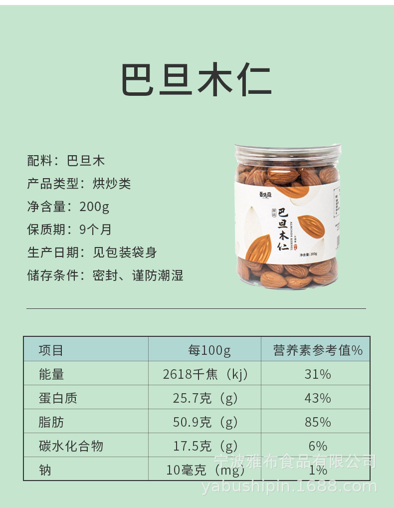 巴旦木仁