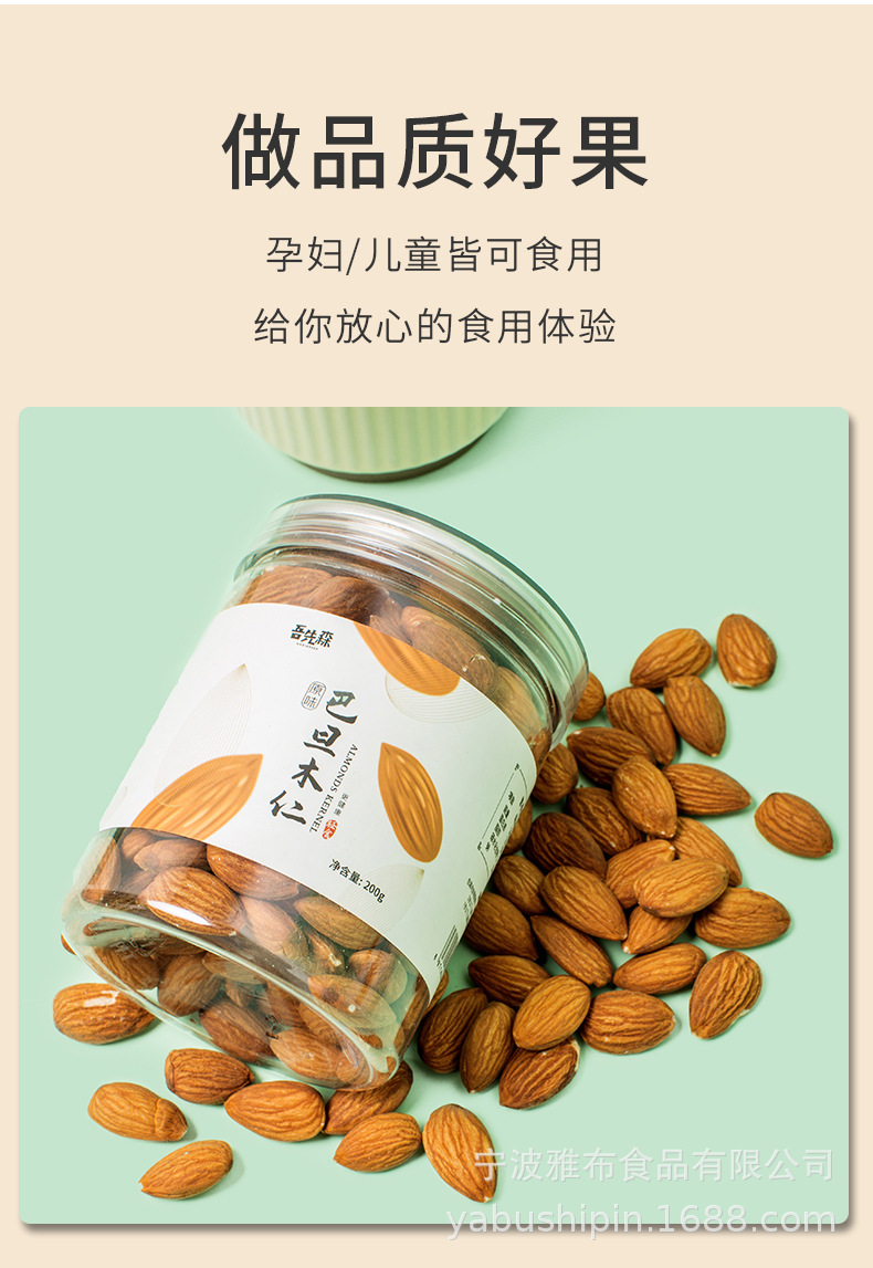 巴旦木仁