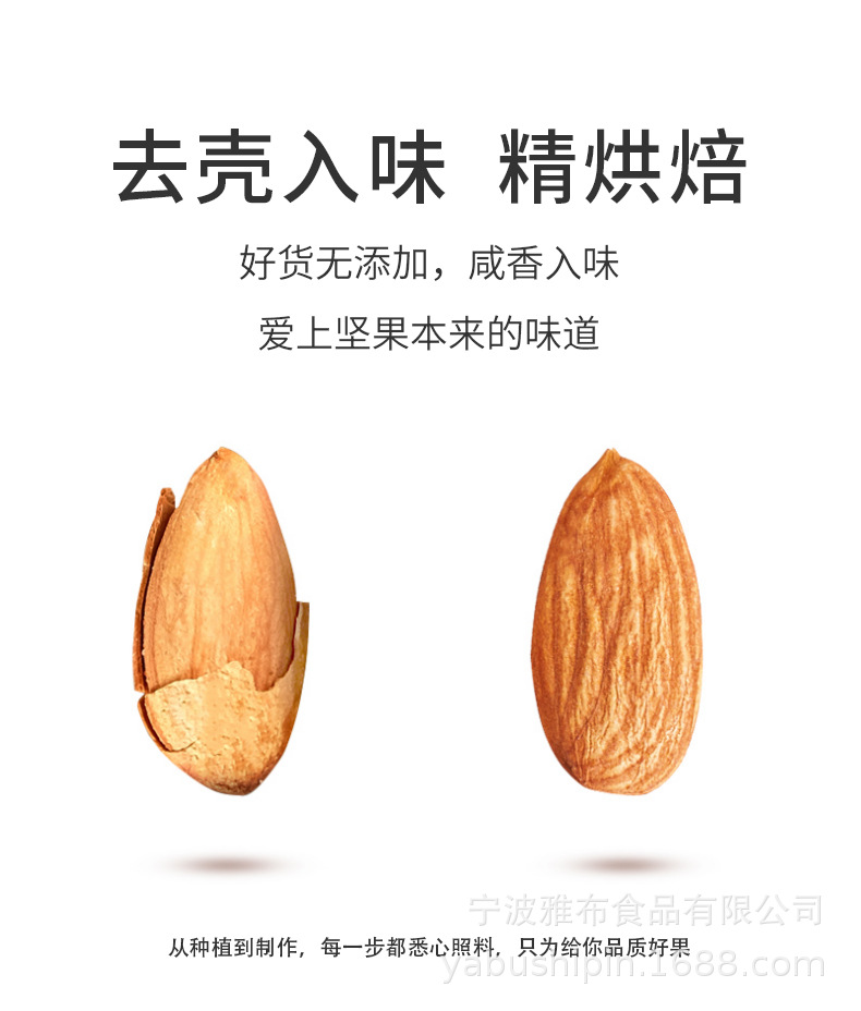 巴旦木仁