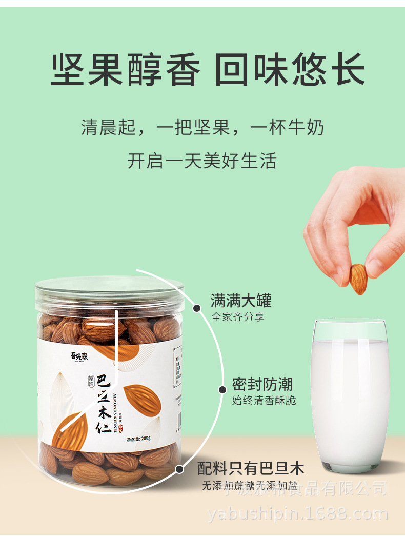 巴旦木仁