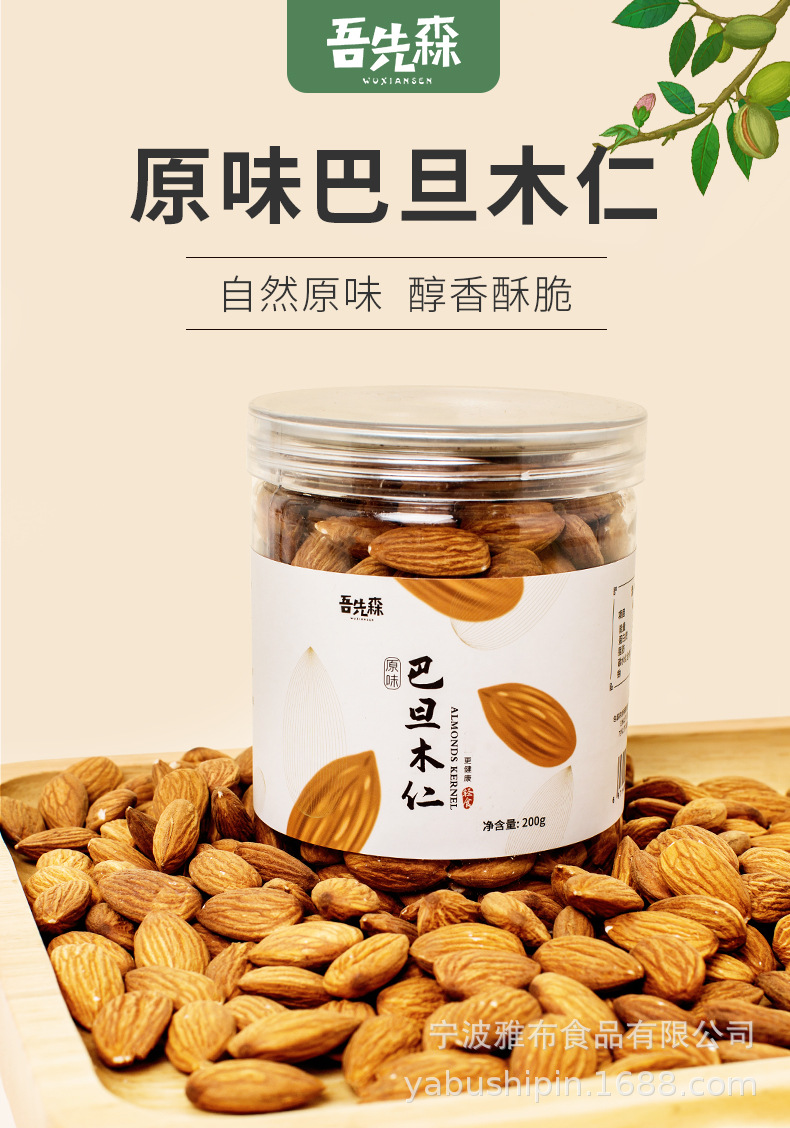 巴旦木仁