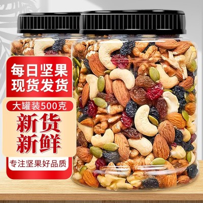 每日坚果500g罐装混合坚果儿童孕妇营养休闲零食干果一件代发