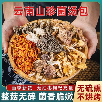 云南七彩菌菇汤料包羊肚菌干货70g纯菌子松茸羊肚菌煲汤菌汤包