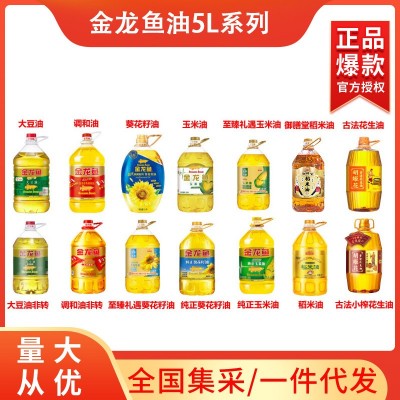 金龙鱼5L食用油葵花籽油玉米油大豆油调和油花生油稻米油福利品图2