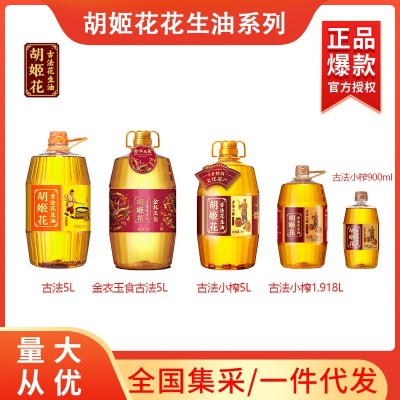 胡姬花古法花生油5L古法小榨食用油桶装一级压榨900ml