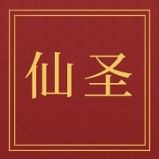 寿光市仙圣种苗有限公司