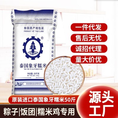宏业原装泰国象牙糯米50斤长粒糯米25kg饭团粽子专用源头厂家批发