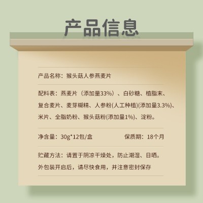 一家人猴头菇人参燕麦片360g营养早餐快捷美味独立包装送礼父母图4
