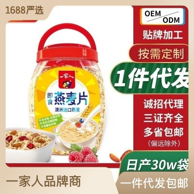 一家人即食速食代餐营养早餐澳洲燕麦片免煮冲调谷物经典原味罐装