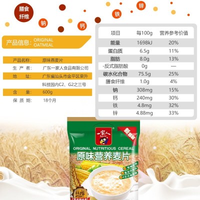 一家人营养麦片即食免煮燕麦片代餐饱腹早餐谷物食品冲饮小袋装图4
