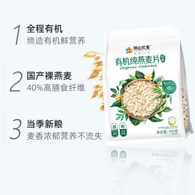阴山优麦即食有机纯燕麦片630g冲饮早餐营养健康冲饮麦片饱腹食品图3
