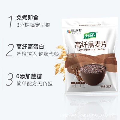 阴山优麦高纤黑燕麦片700g图3