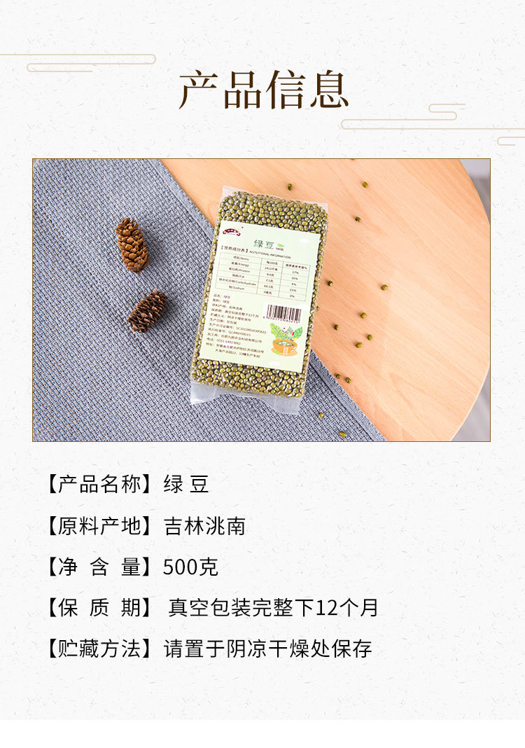 190709绿豆500克详情页_08.jpg