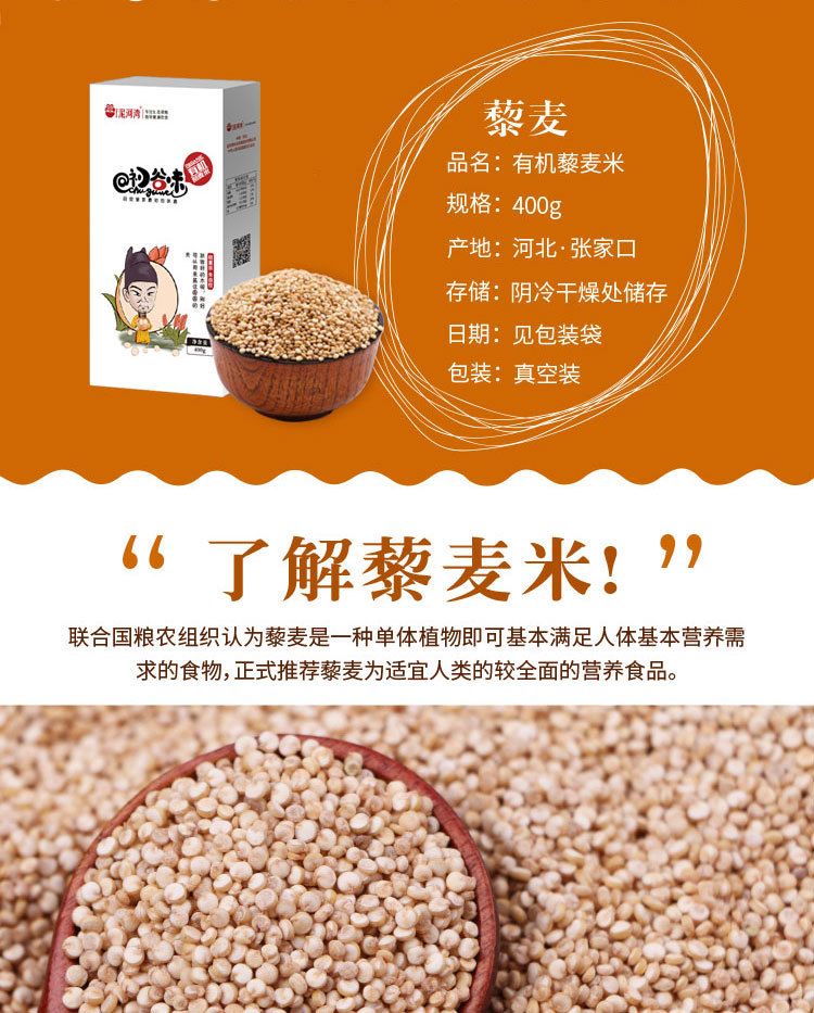 藜麦米最终750天猫_02
