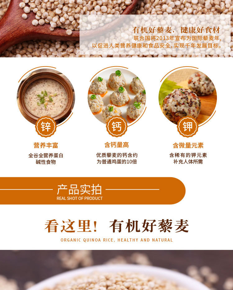 藜麦米最终750天猫_03